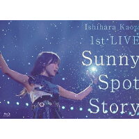 石原夏織　1st　LIVE「Sunny　Spot　Story」BD/Ｂｌｕ－ｒａｙ　Ｄｉｓｃ/PCXP-50640